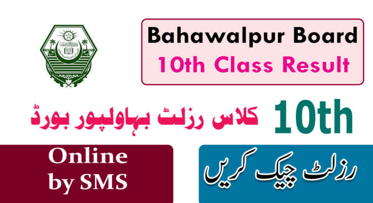 10th Class result 2024 BISE Bahawalpur Board